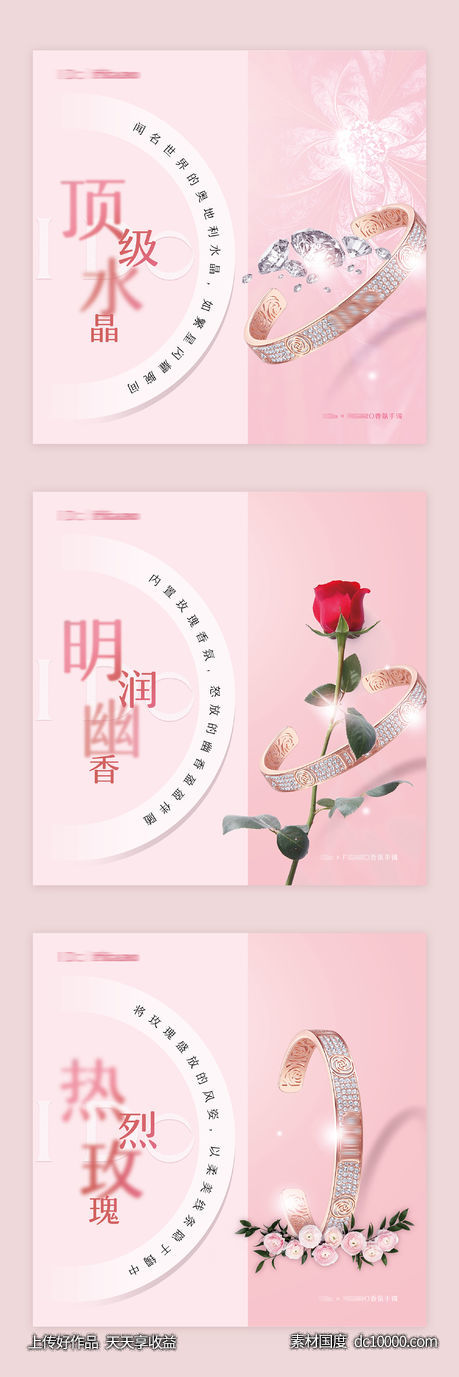 品牌手镯首饰礼品宣传海报-源文件-素材国度dc10000.com
