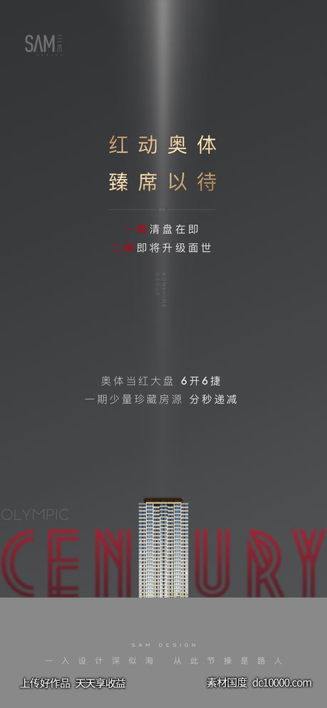 地产热销清盘海报-源文件-素材国度dc10000.com