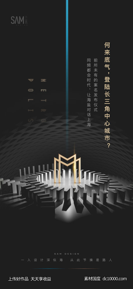 地产大都会海报-源文件-素材国度dc10000.com