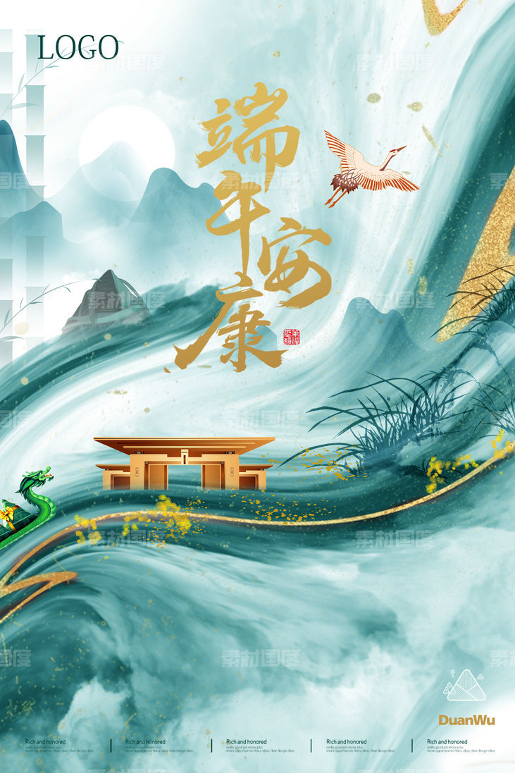 中国风鎏金山水端午传统节气宣传海报