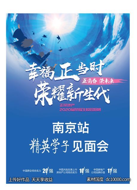 蓝色 校招 地产 新生代 招聘 校园行-源文件-素材国度dc10000.com