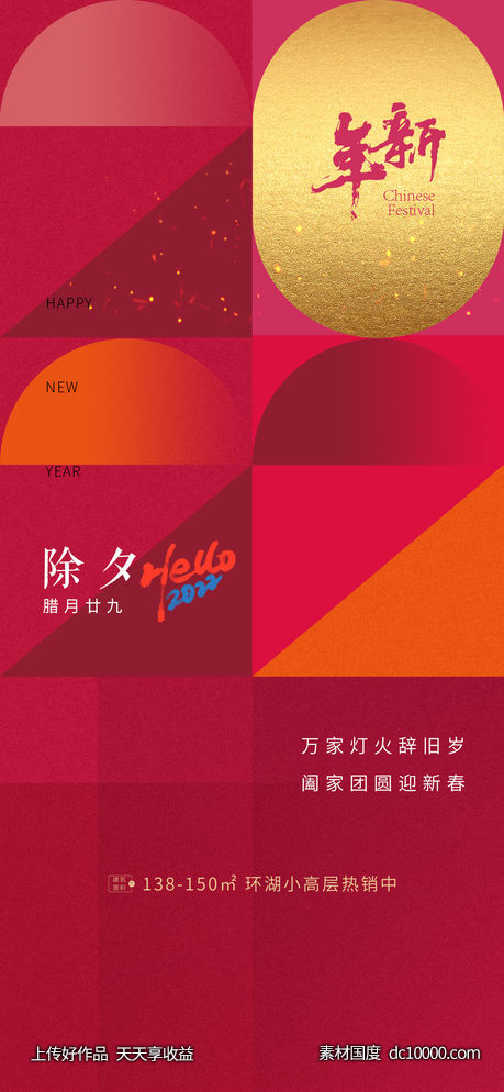 除夕-源文件-素材国度dc10000.com