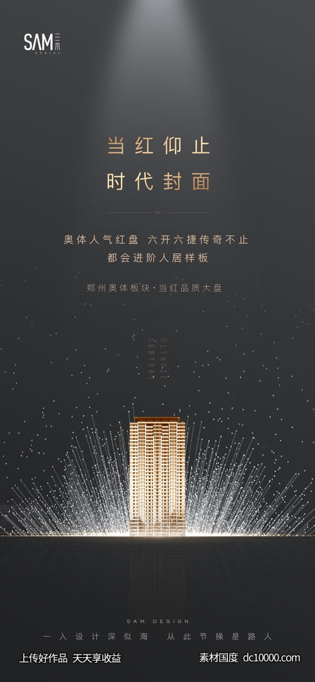 地产高级灰热销海报-源文件-素材国度dc10000.com
