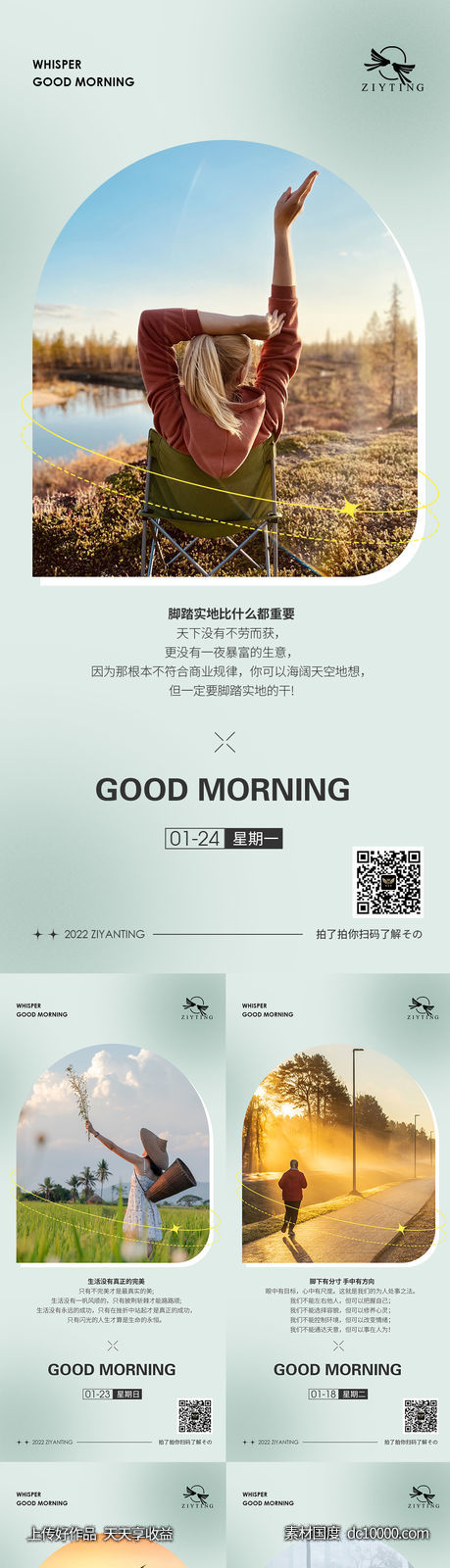 早安图-源文件-素材国度dc10000.com
