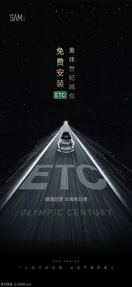 地产ETC海报 - 源文件