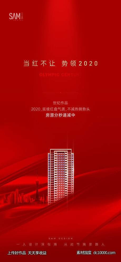 地产热势海报-源文件-素材国度dc10000.com