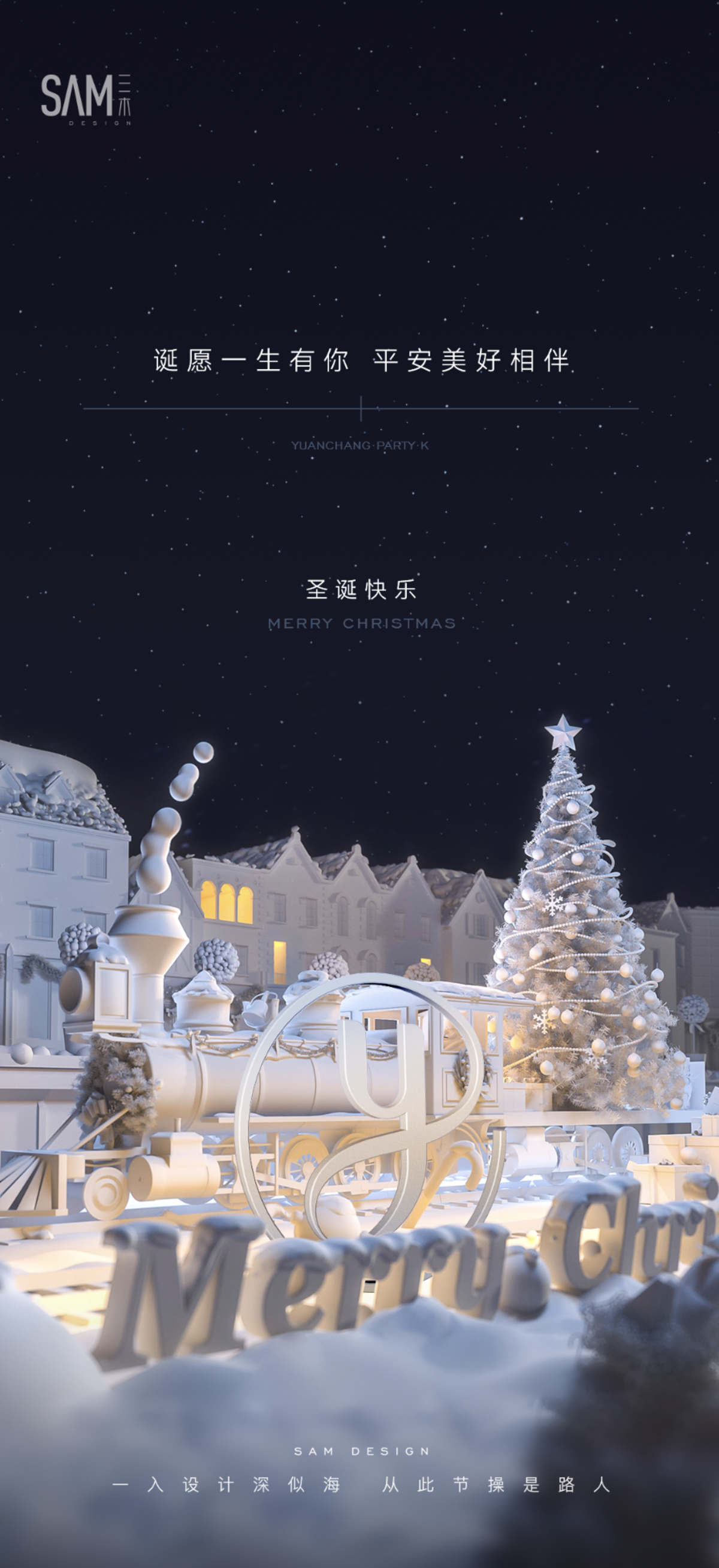 地产圣诞树海报