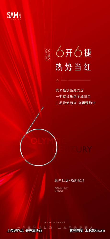地产红盘数字海报-源文件-素材国度dc10000.com