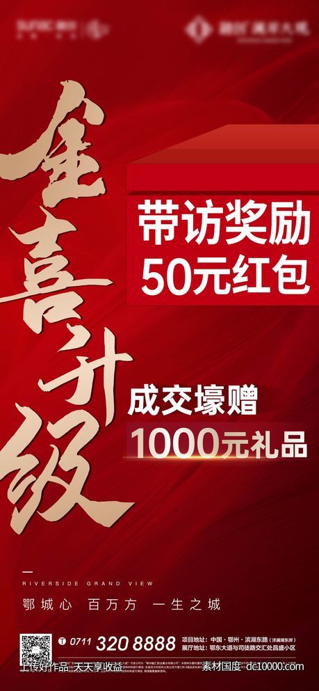 热销 数据 地产 加推 开盘 经纪人 带访 红色-源文件-素材国度dc10000.com