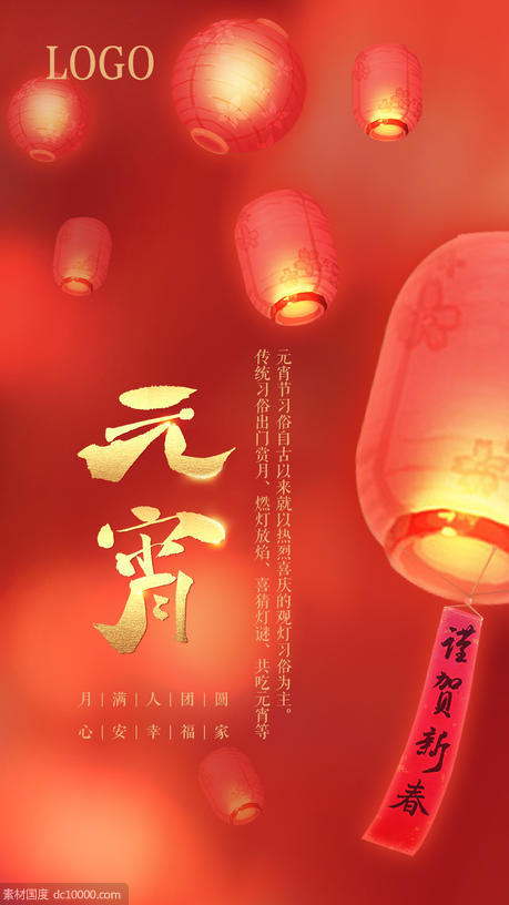 元宵大气红金2022虎年新年宣传海报国风 - 源文件