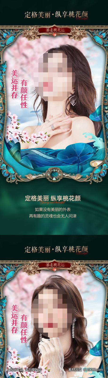 整形促销海报   海报 整形  医美 美容 活动 - 源文件