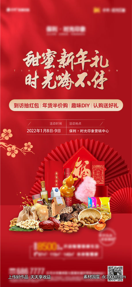 地产新年促销活动单图-源文件-素材国度dc10000.com