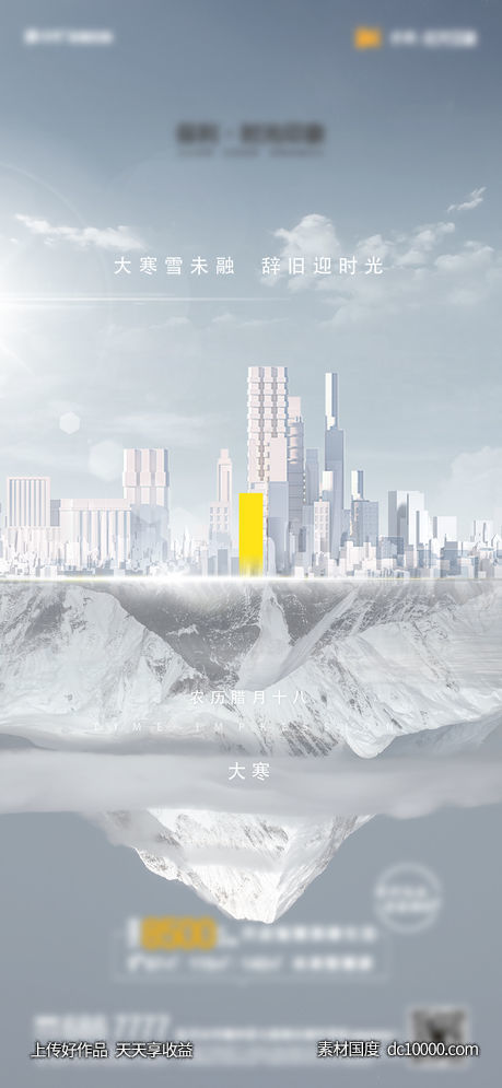 地产节气单图-源文件-素材国度dc10000.com