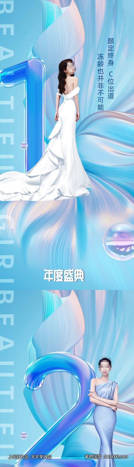 整形促销海报   海报 整形  医美 美容 活动-源文件-素材国度dc10000.com