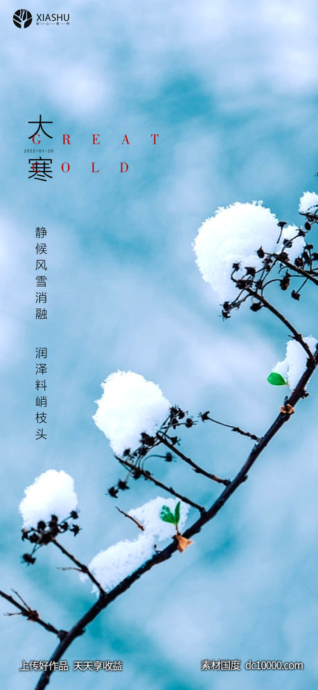 大寒-源文件-素材国度dc10000.com