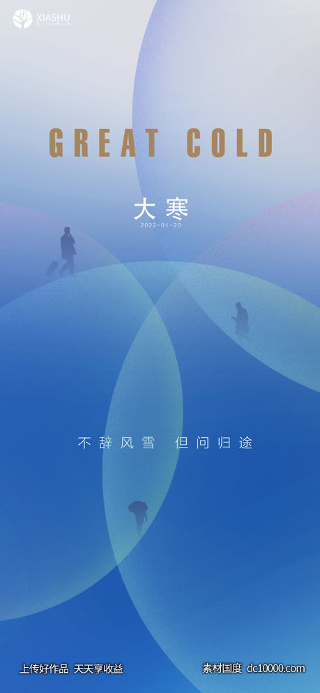 大寒-源文件-素材国度dc10000.com