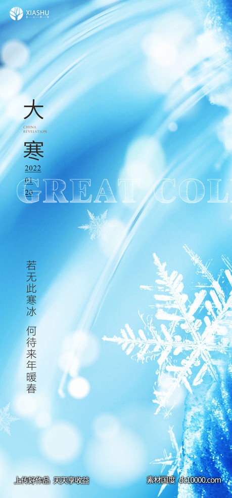大寒-源文件-素材国度dc10000.com