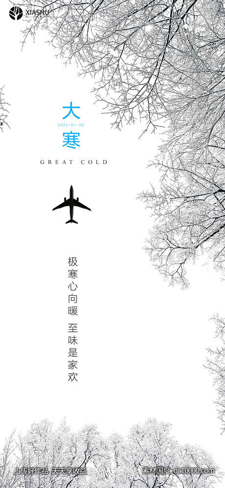 大寒-源文件-素材国度dc10000.com