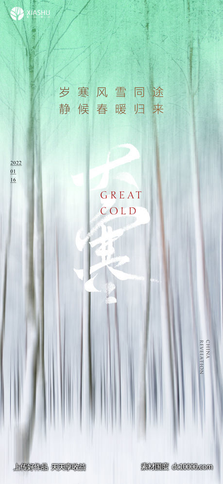 大寒-源文件-素材国度dc10000.com