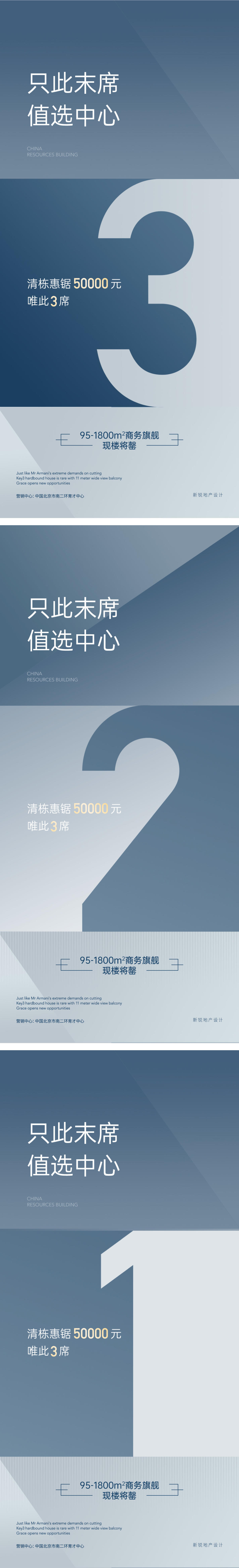 地产极简现代简约线条倒计时海报