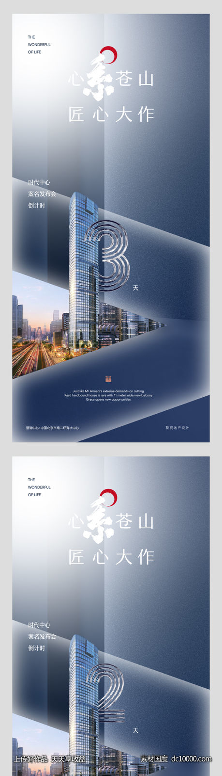  地产高端写字楼发布会倒计时质感纹理海报-源文件-素材国度dc10000.com