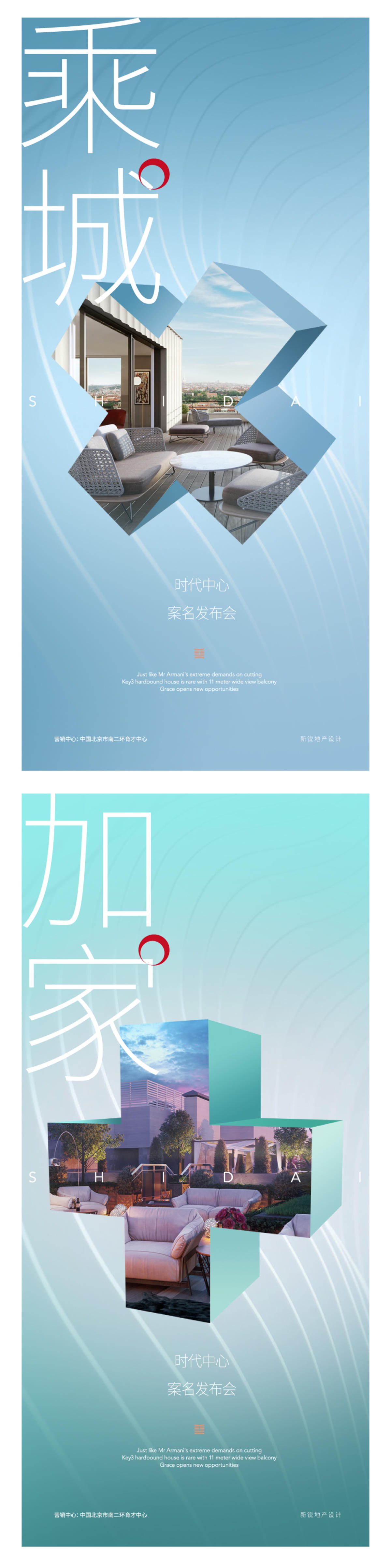 地产价值点符号化质感纹理海报
