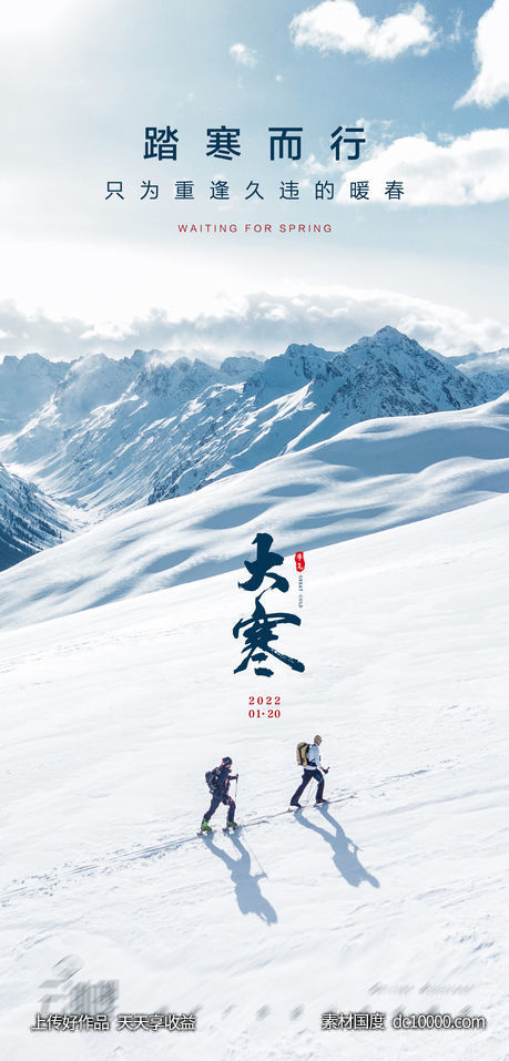 大寒节气海报-源文件-素材国度dc10000.com