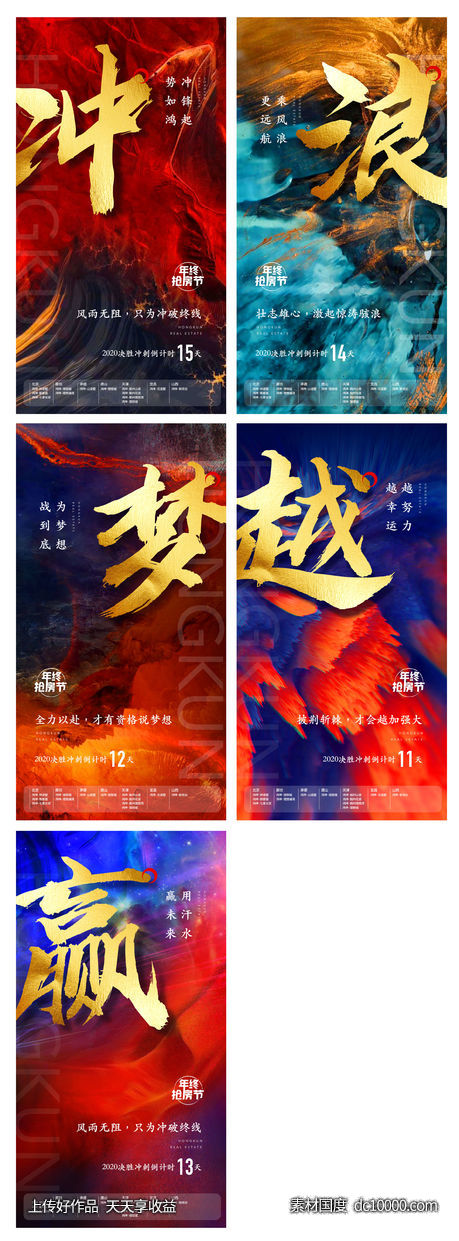 地产质感大气纹理金字冲刺海报-源文件-素材国度dc10000.com