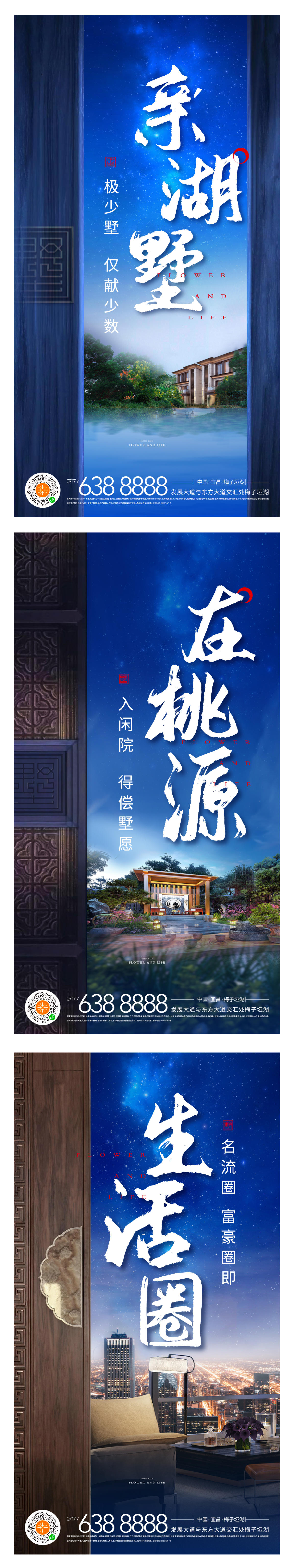 地产别墅新中式门大气高端联排价值海报