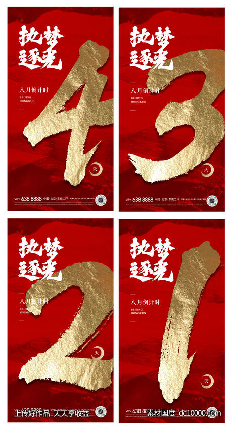地产红色背景金色笔触质感纹理倒计时海报-源文件-素材国度dc10000.com