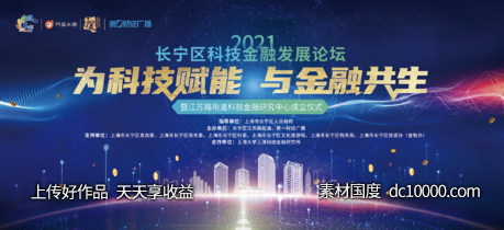 科技金融-源文件-素材国度dc10000.com