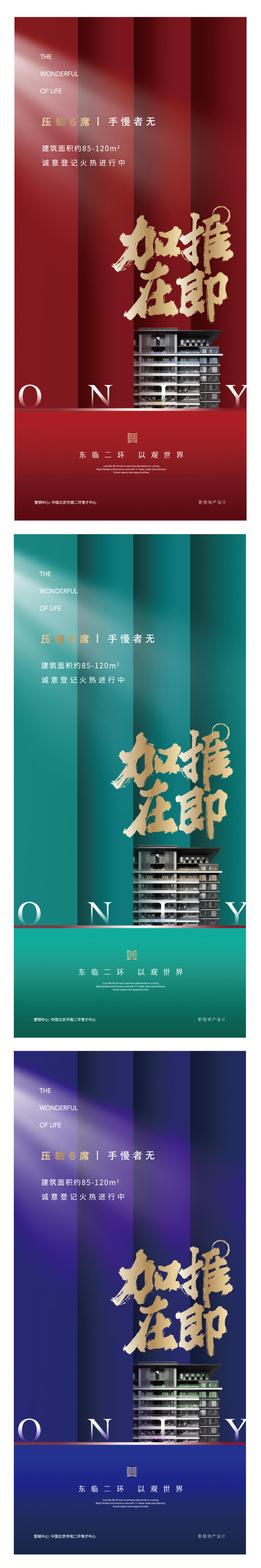 地产新亚洲开盘加推海报