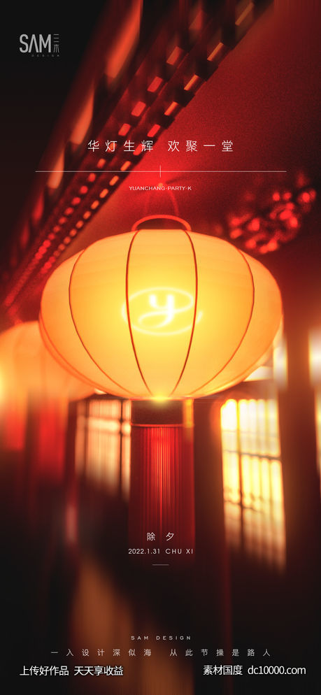 地产除夕灯笼海报-源文件-素材国度dc10000.com