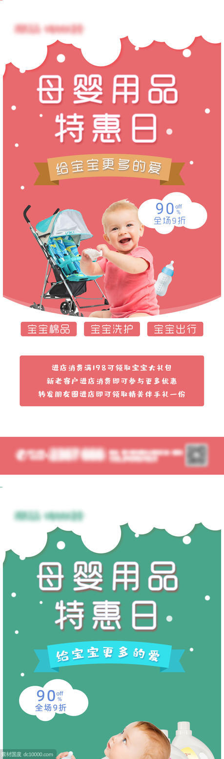 母婴店铺开店宣传海报 - 源文件