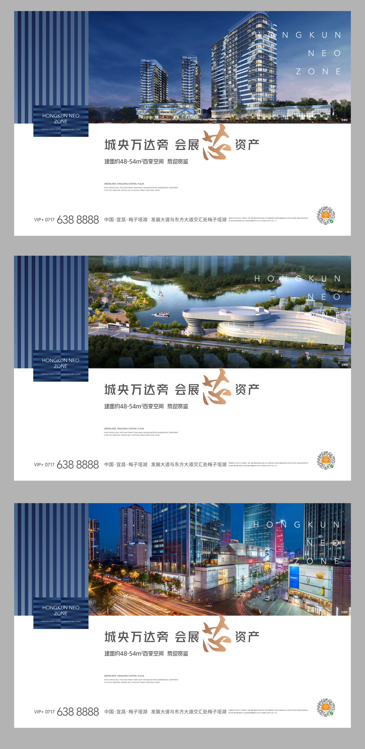 地产商业繁华城市价值点横版海报