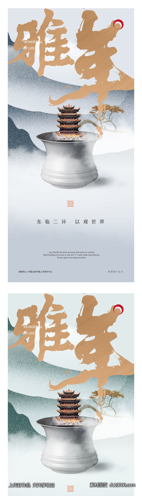 地产中式古建筑毛笔笔触纹理大气海报-源文件-素材国度dc10000.com