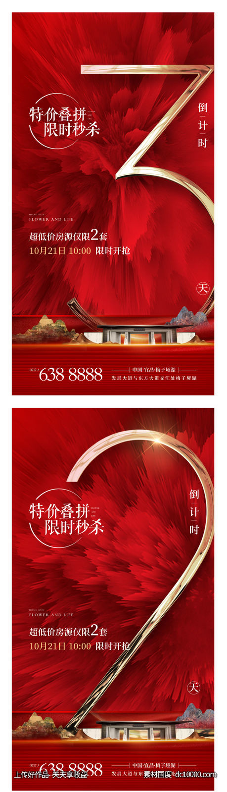 地产新中式产品发布会开盘倒计时海报-源文件-素材国度dc10000.com