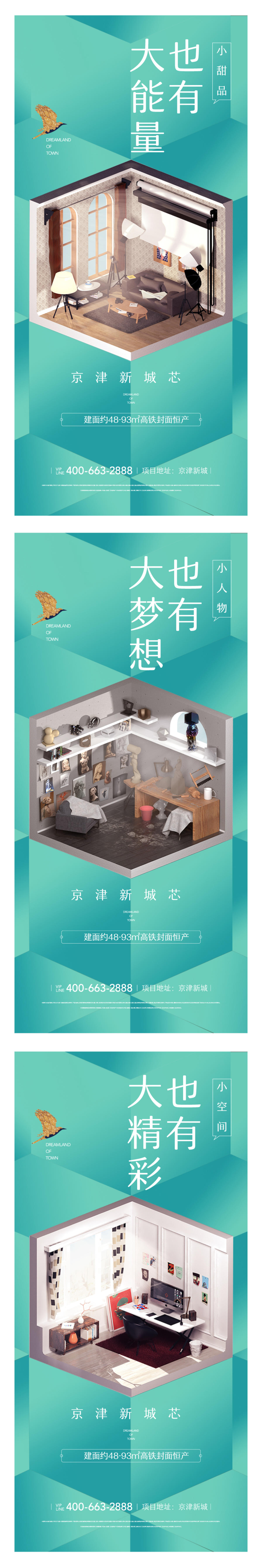地产创意宫格公寓海报