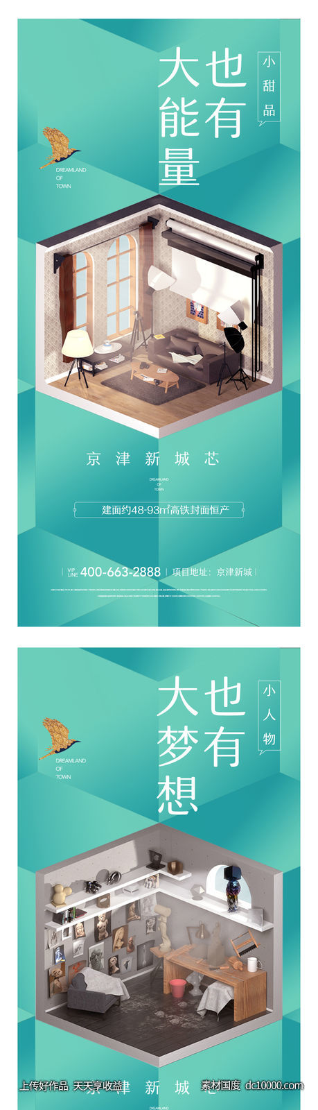地产创意宫格公寓海报-源文件-素材国度dc10000.com