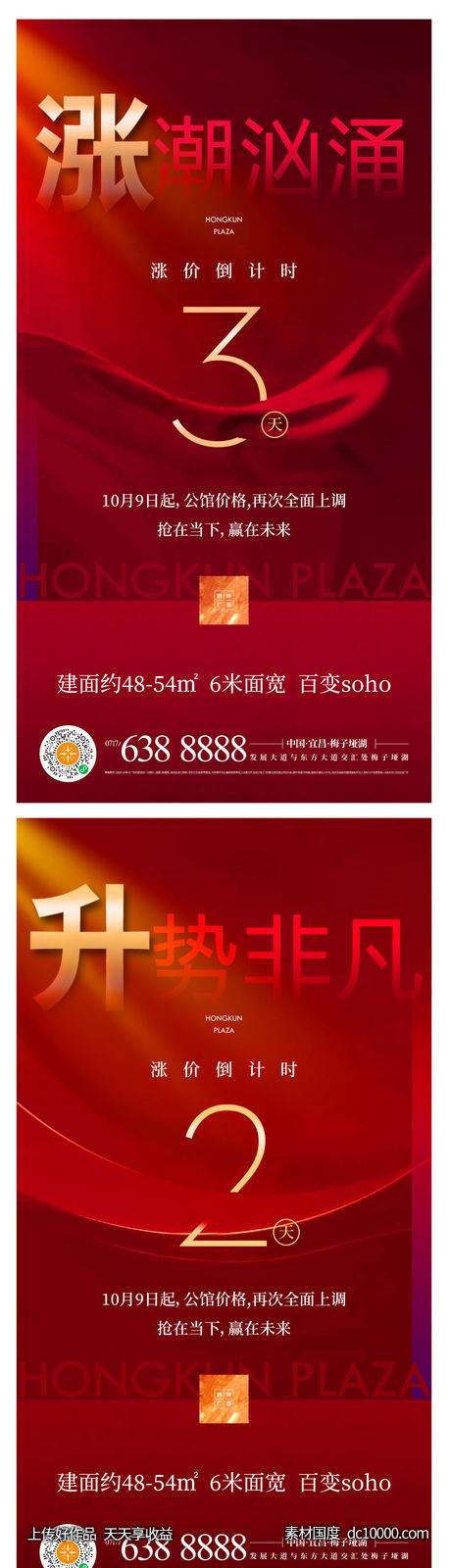 地产热销开盘加推二次涨价倒计时海报-源文件-素材国度dc10000.com