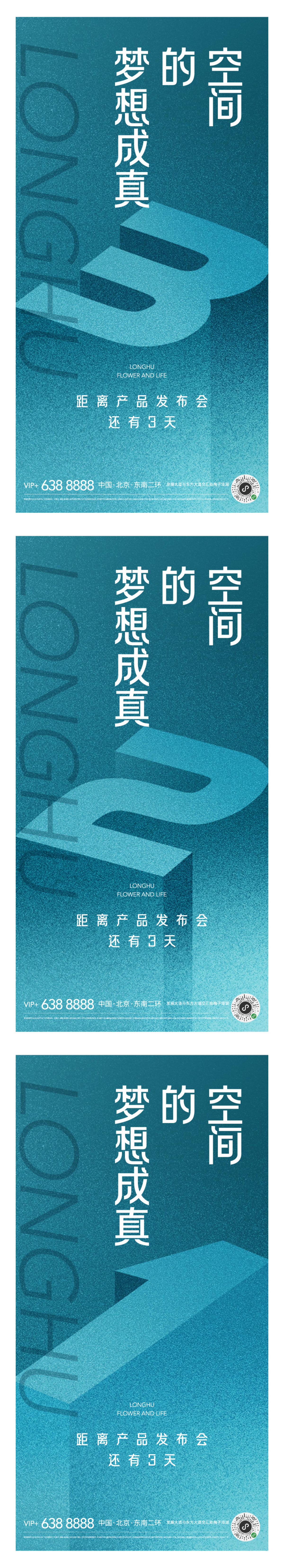地产立体字倒计时质感纹理海报