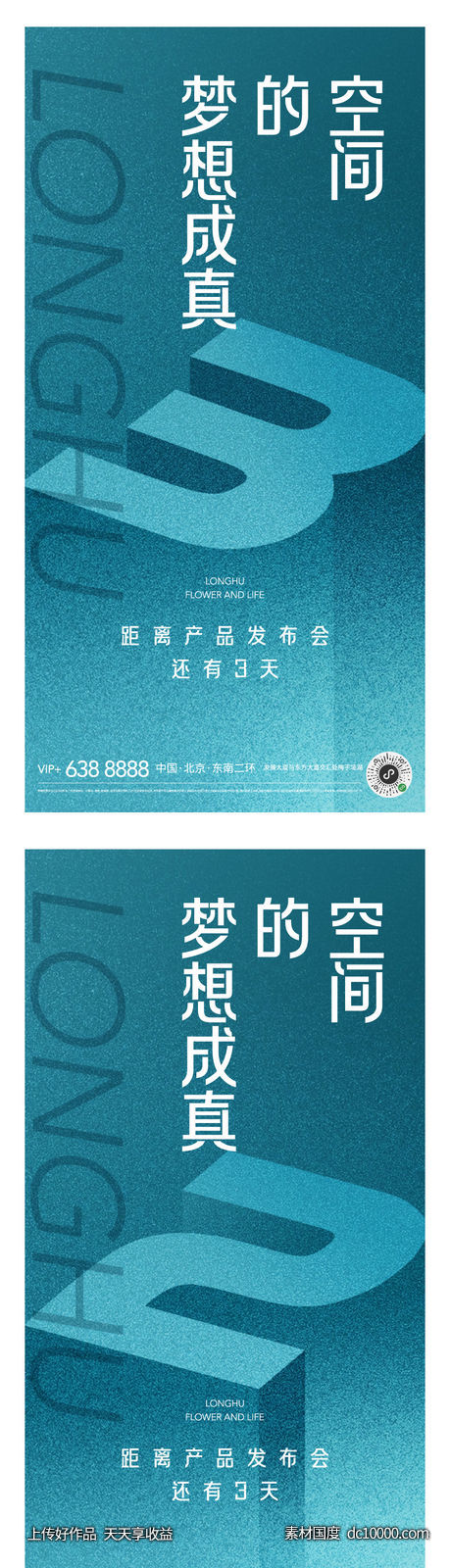 地产立体字倒计时质感纹理海报-源文件-素材国度dc10000.com
