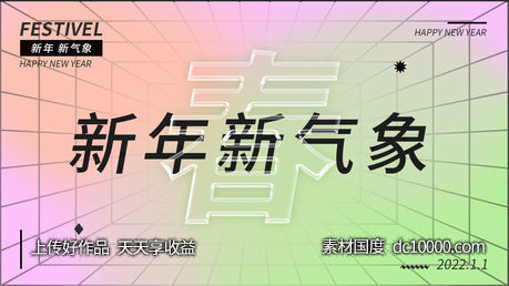 创意新年海报-源文件-素材国度dc10000.com