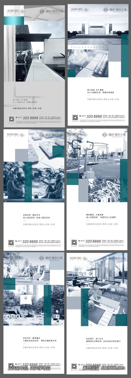 价值点 图文 地产 黑白 中式 对比 系列 悬念-源文件-素材国度dc10000.com
