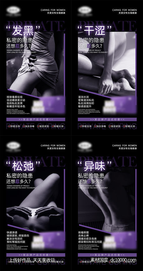 女性私密产品宣传海报-源文件-素材国度dc10000.com