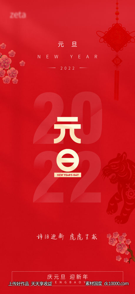 元旦节日海报-源文件-素材国度dc10000.com