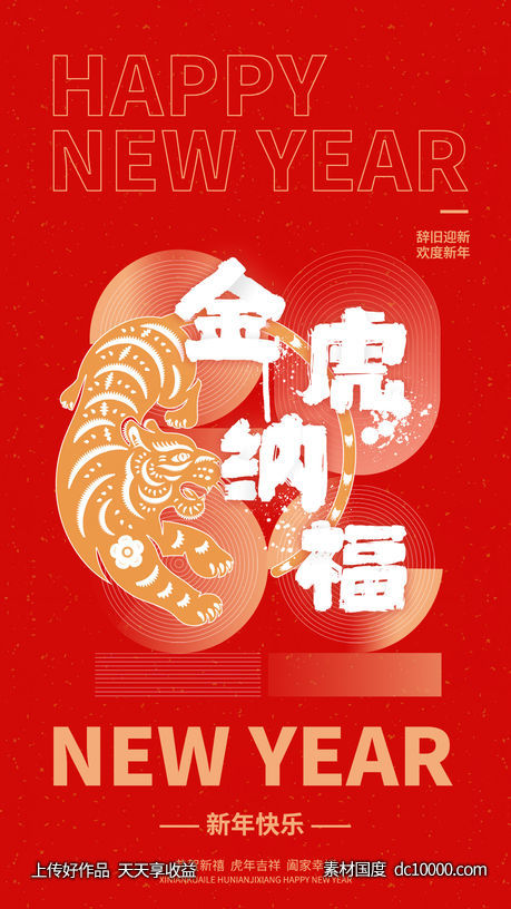 新年海报-源文件-素材国度dc10000.com