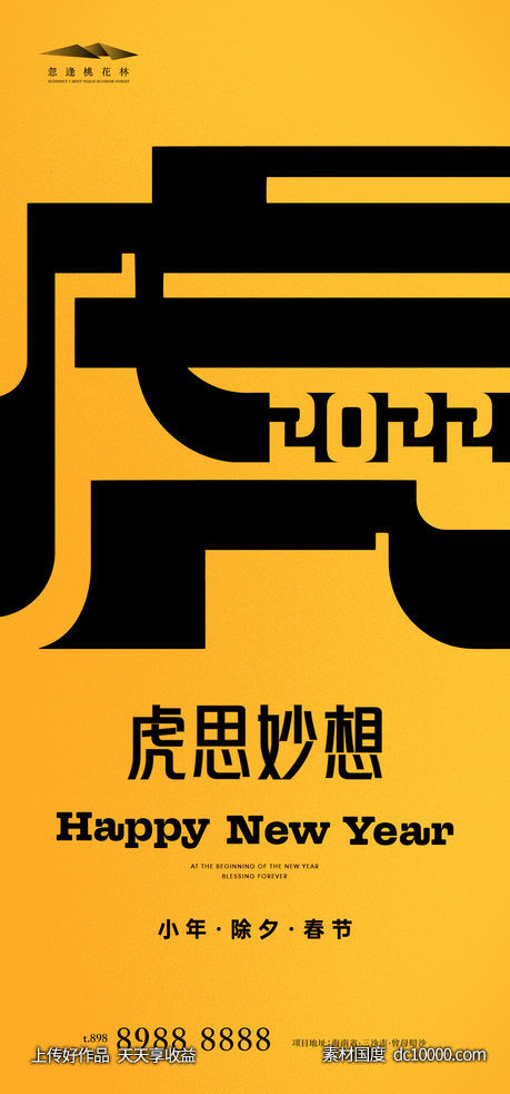 虎年海报-源文件-素材国度dc10000.com