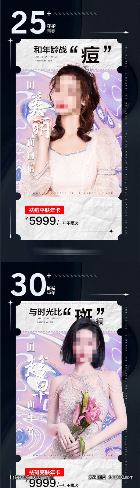 医美年卡海报 医美价格海报-源文件-素材国度dc10000.com