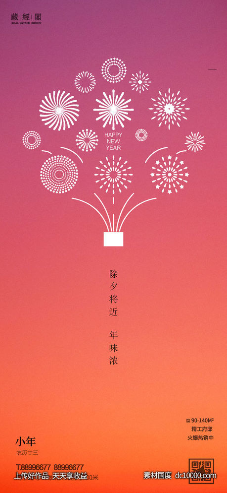 烟花  -源文件-素材国度dc10000.com